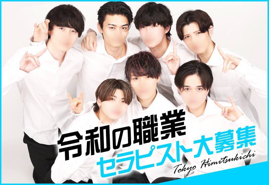 女性専門ファンタジーマッサージ東京秘密基地